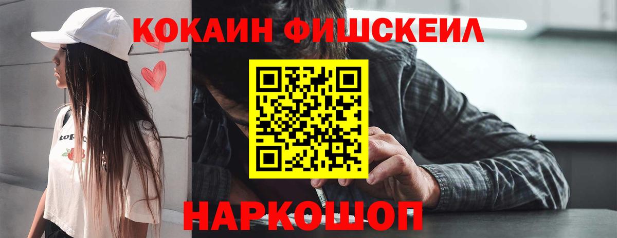 Североуральск  COCAIN Эквадор  Cocaine Fish Scale  Вход с VPN 